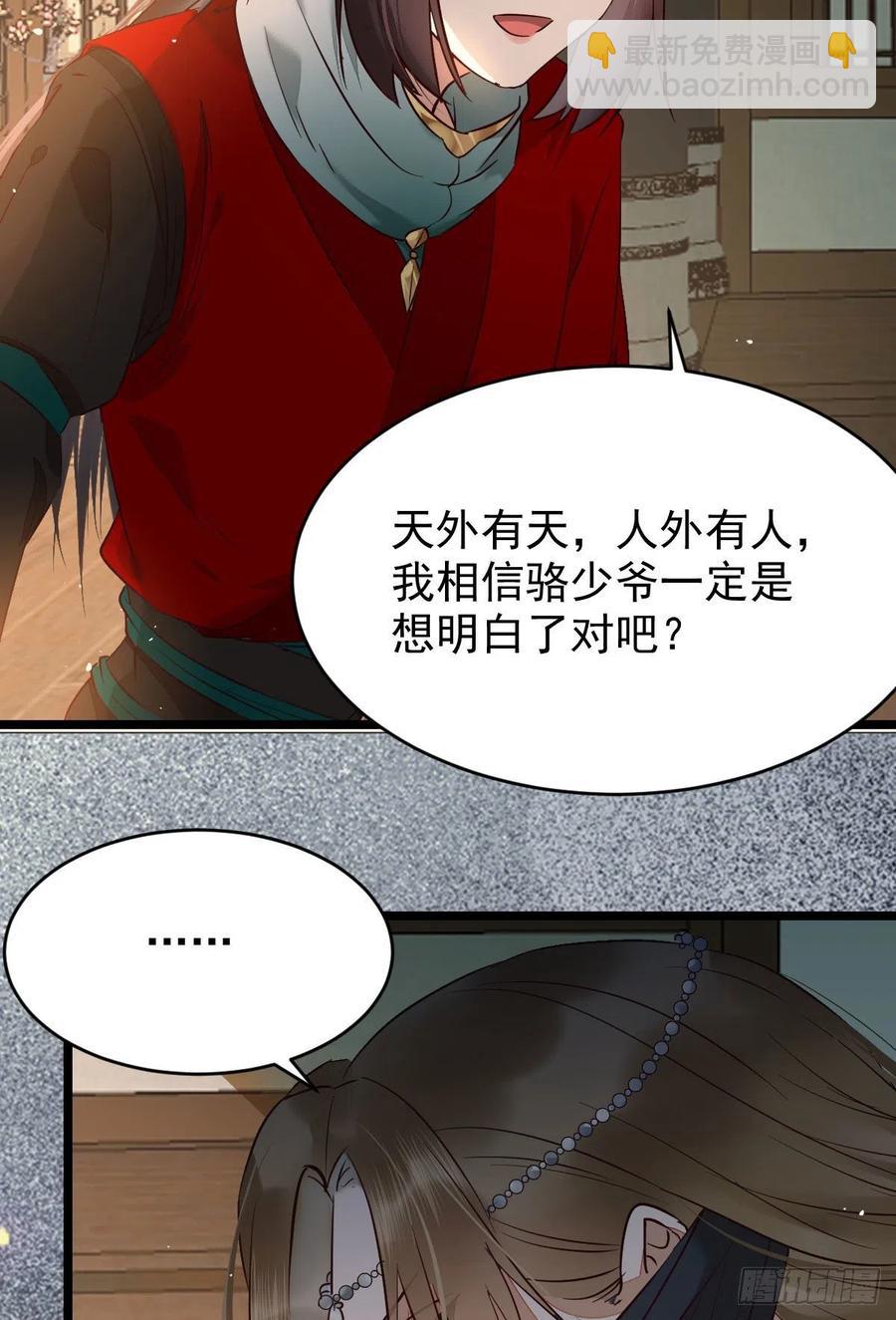 🍸鬼医凤九 上贼船 第21页