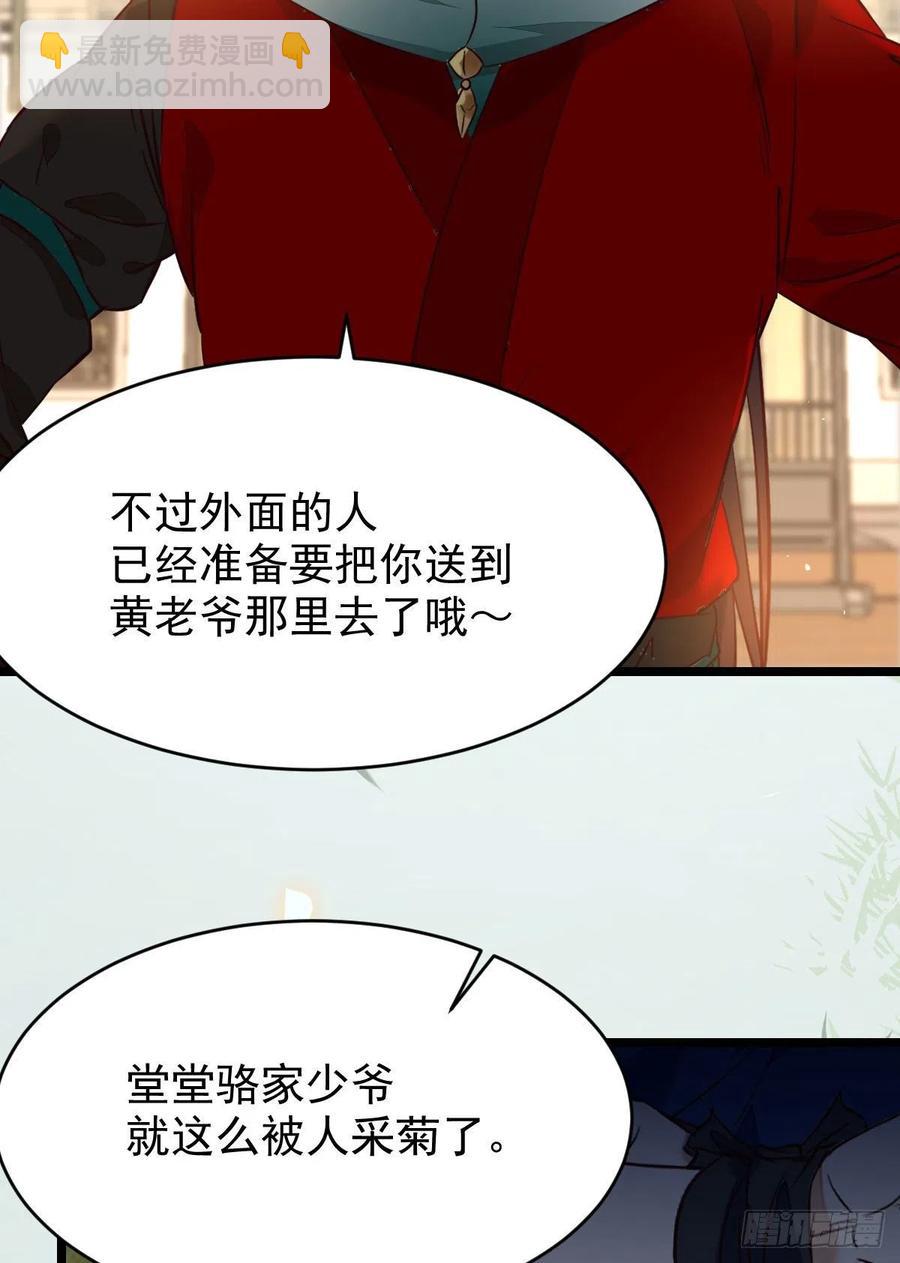 🍸鬼医凤九 上贼船 第24页