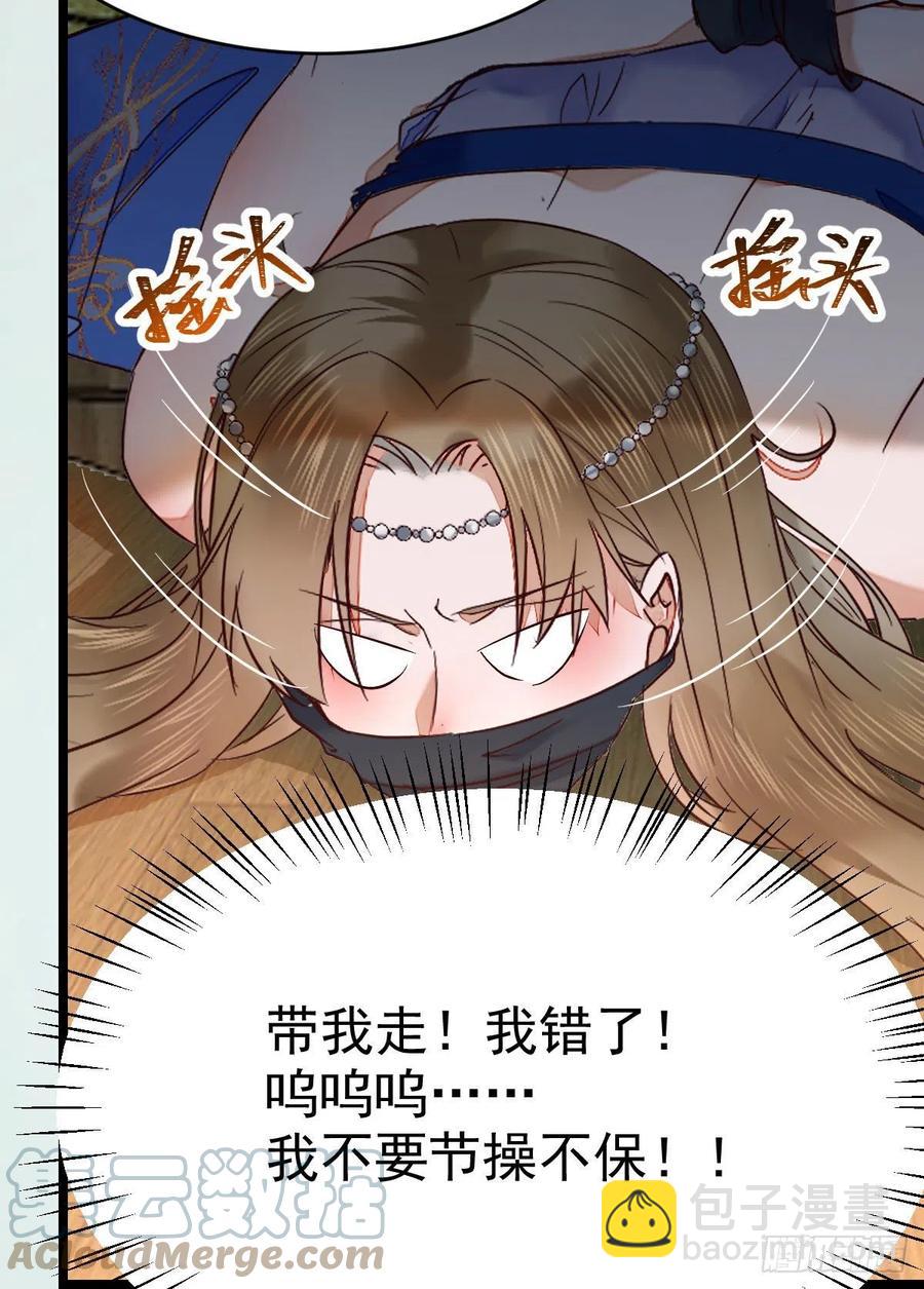 🍸鬼医凤九 上贼船 第25页