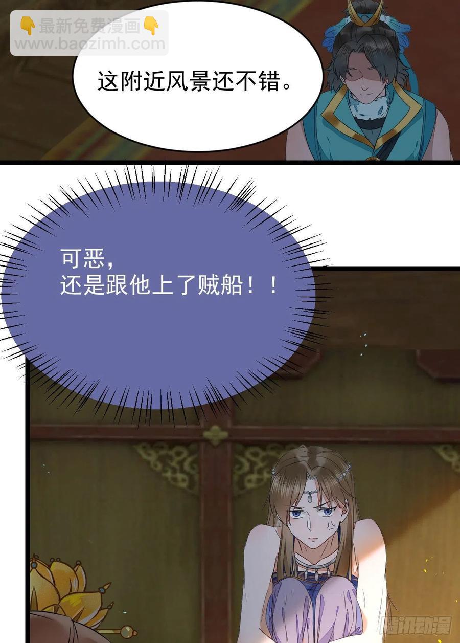🍸鬼医凤九 上贼船 第30页
