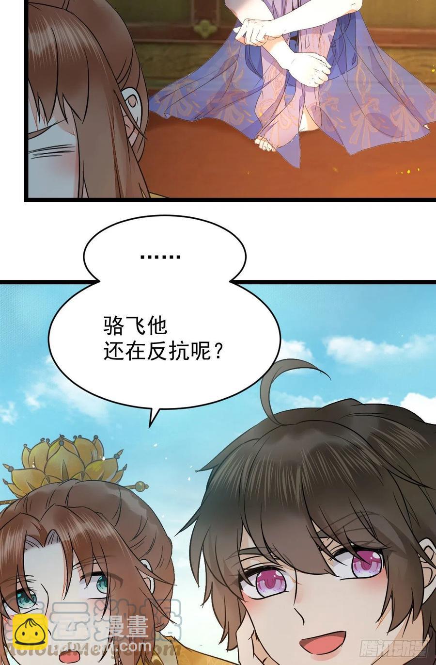 🍸鬼医凤九 上贼船 第31页