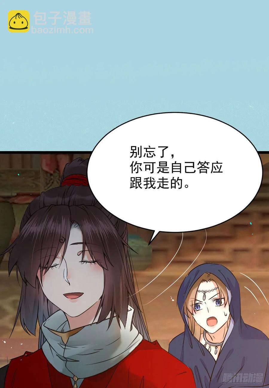 🍸鬼医凤九 上贼船 第36页
