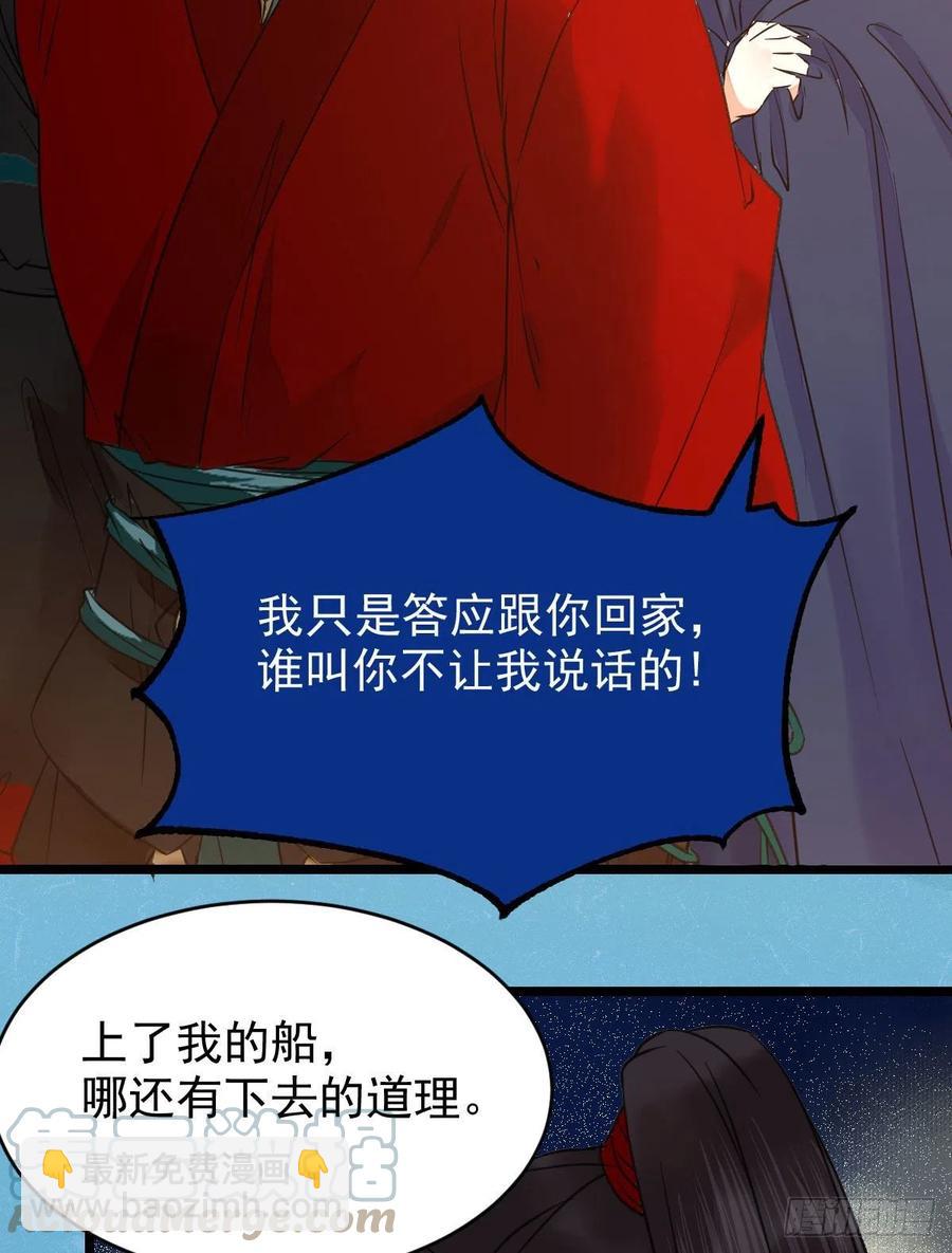 🍸鬼医凤九 上贼船 第37页