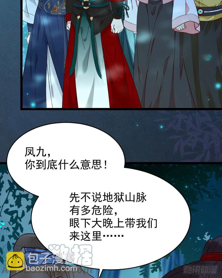 🍸鬼医凤九 上贼船 第46页