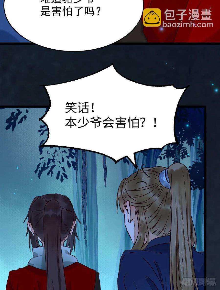 🍸鬼医凤九 上贼船 第48页