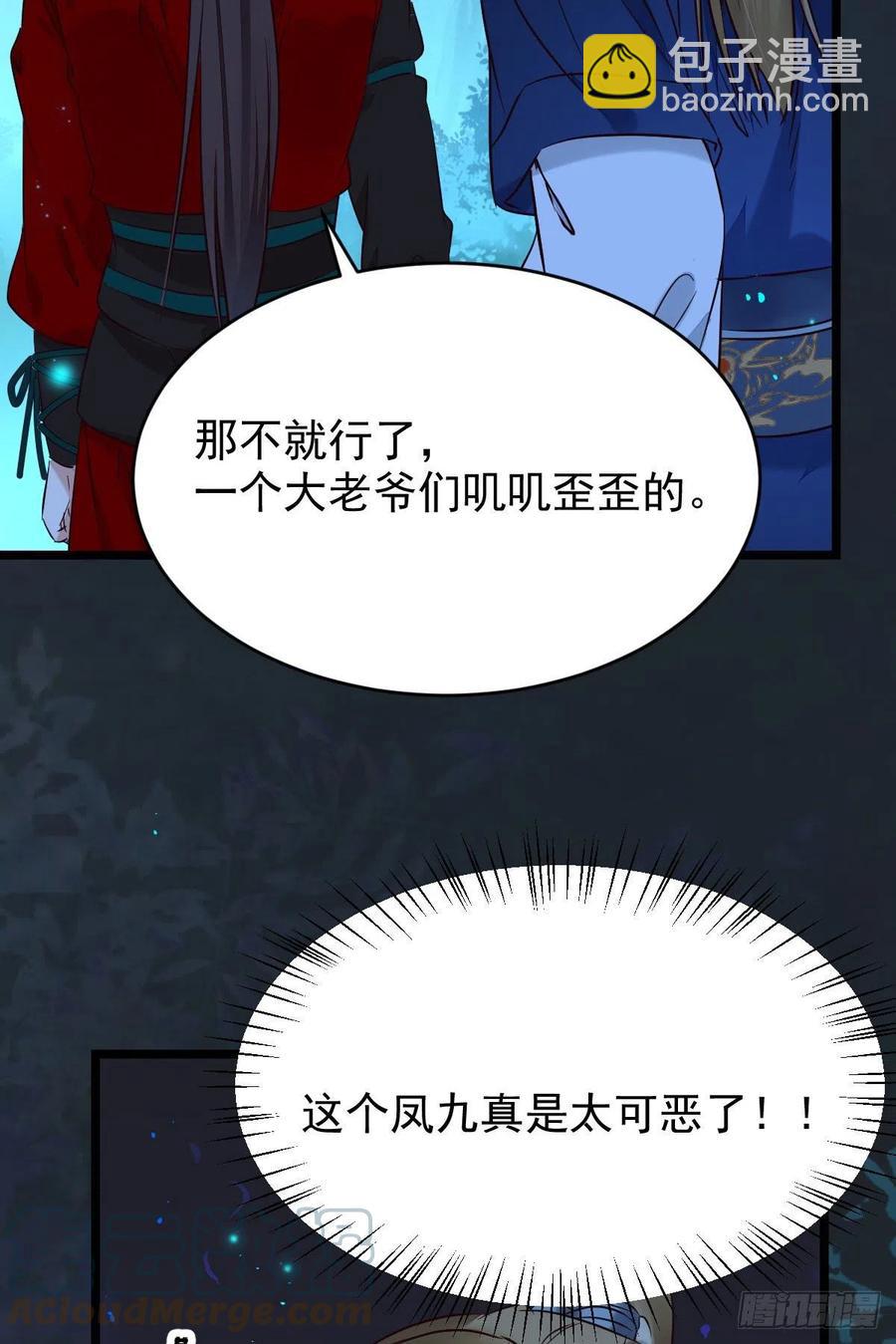 🍸鬼医凤九 上贼船 第49页
