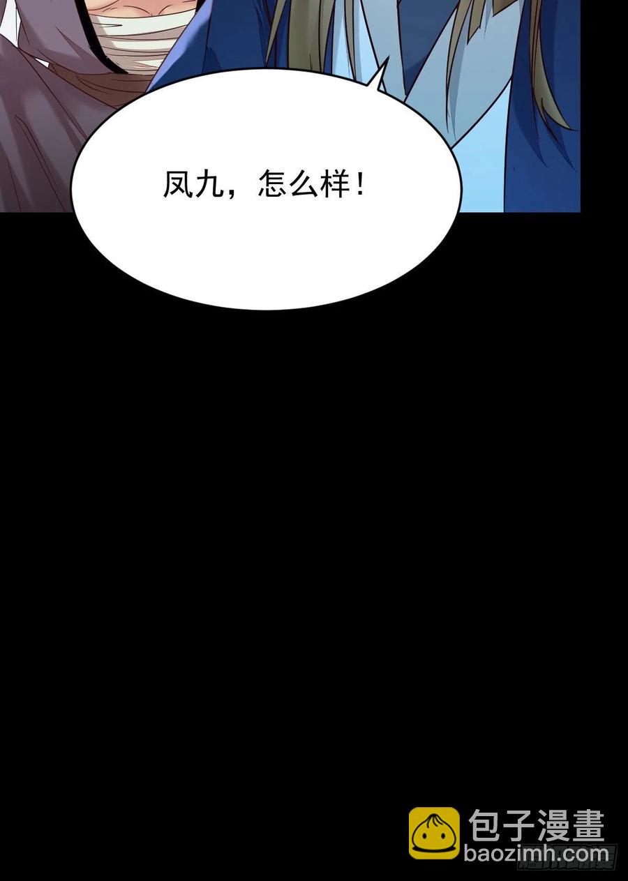 🍸鬼医凤九 叫爷爷 第18页