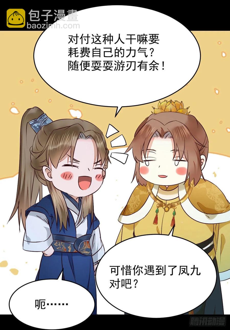 🍸鬼医凤九 叫爷爷 第23页