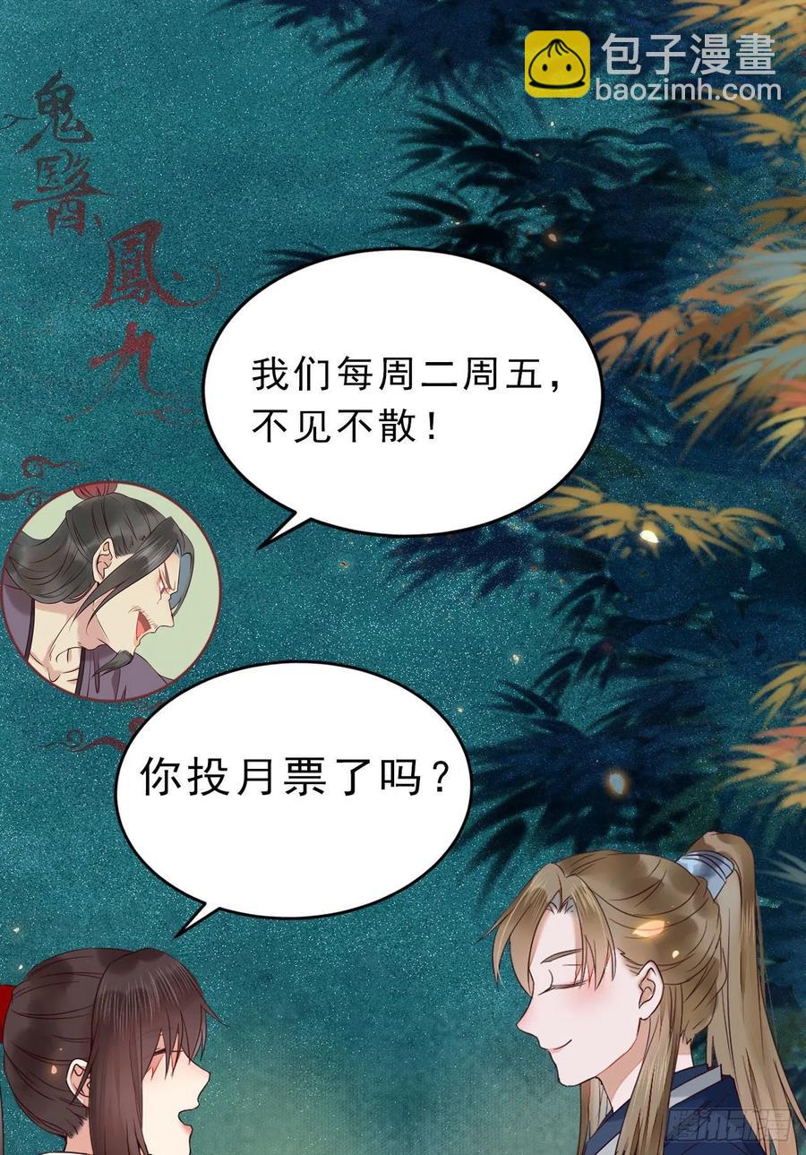🍸鬼医凤九 叫爷爷 第45页