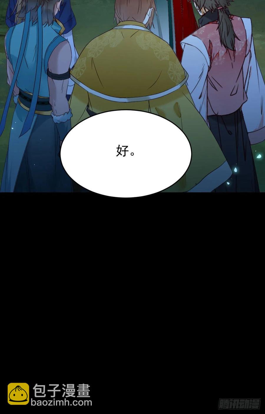 🍸鬼医凤九 暗中作梗 第11页