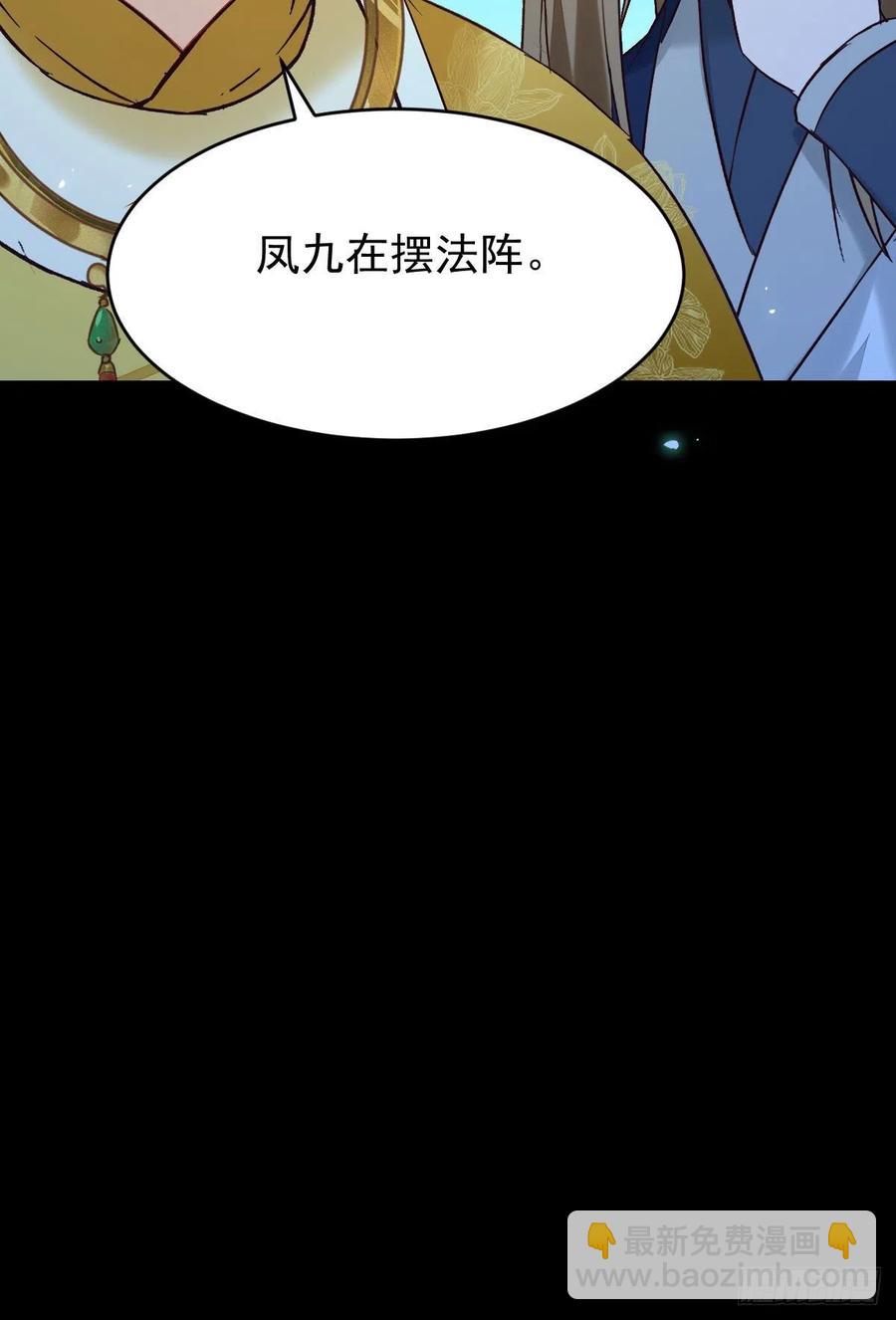🍸鬼医凤九 暗中作梗 第18页