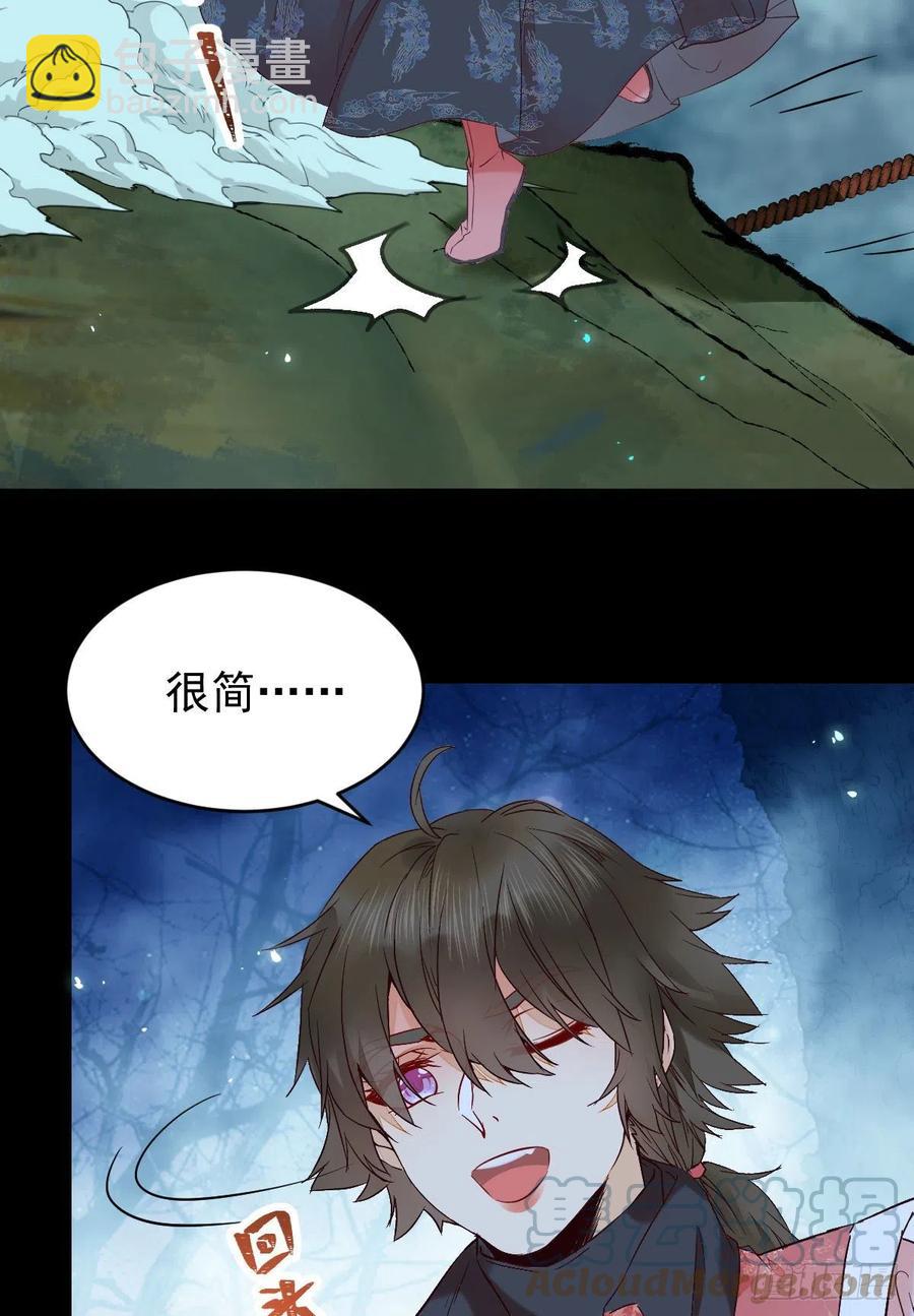 🍸鬼医凤九 暗中作梗 第37页