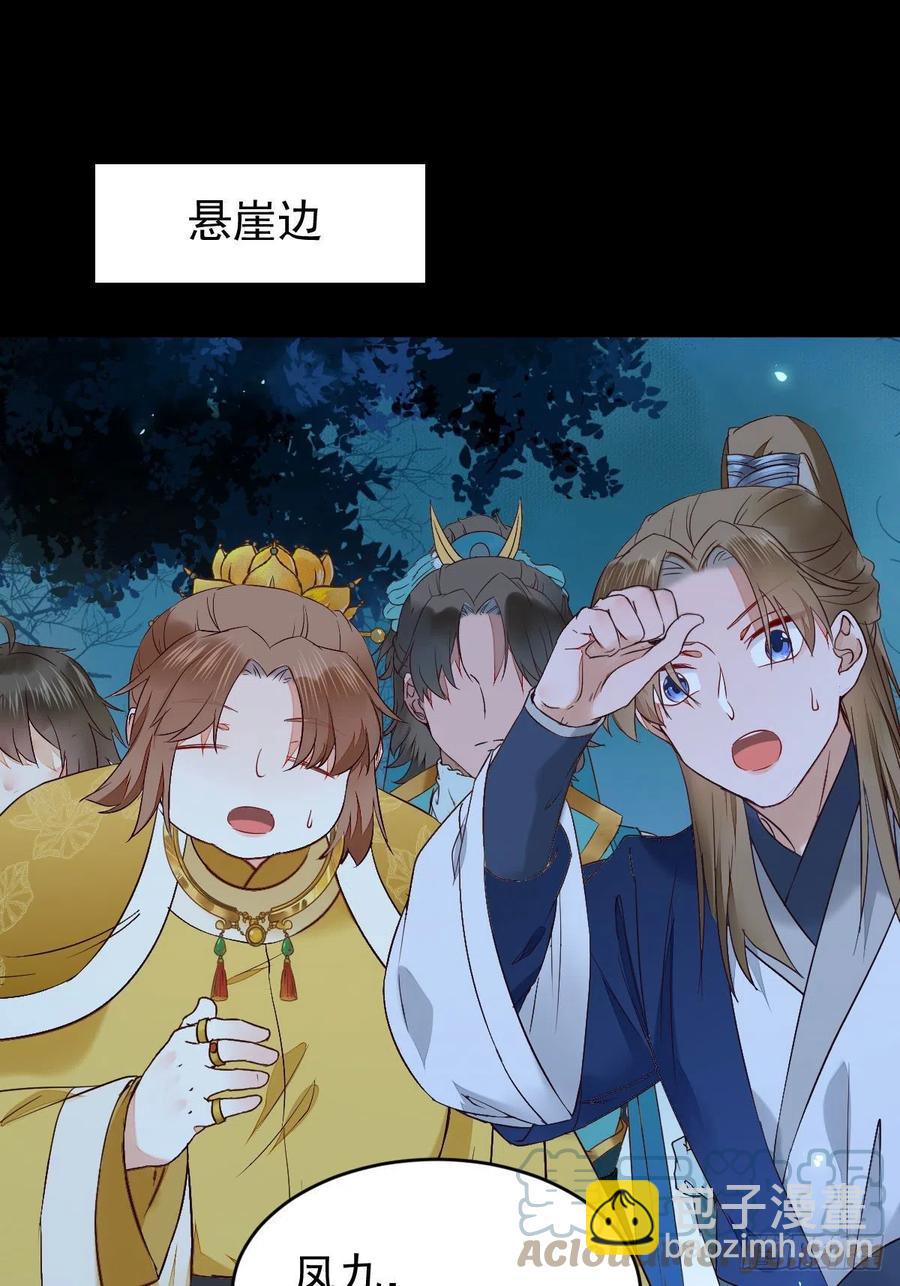 🍸鬼医凤九 暗中作梗 第4页