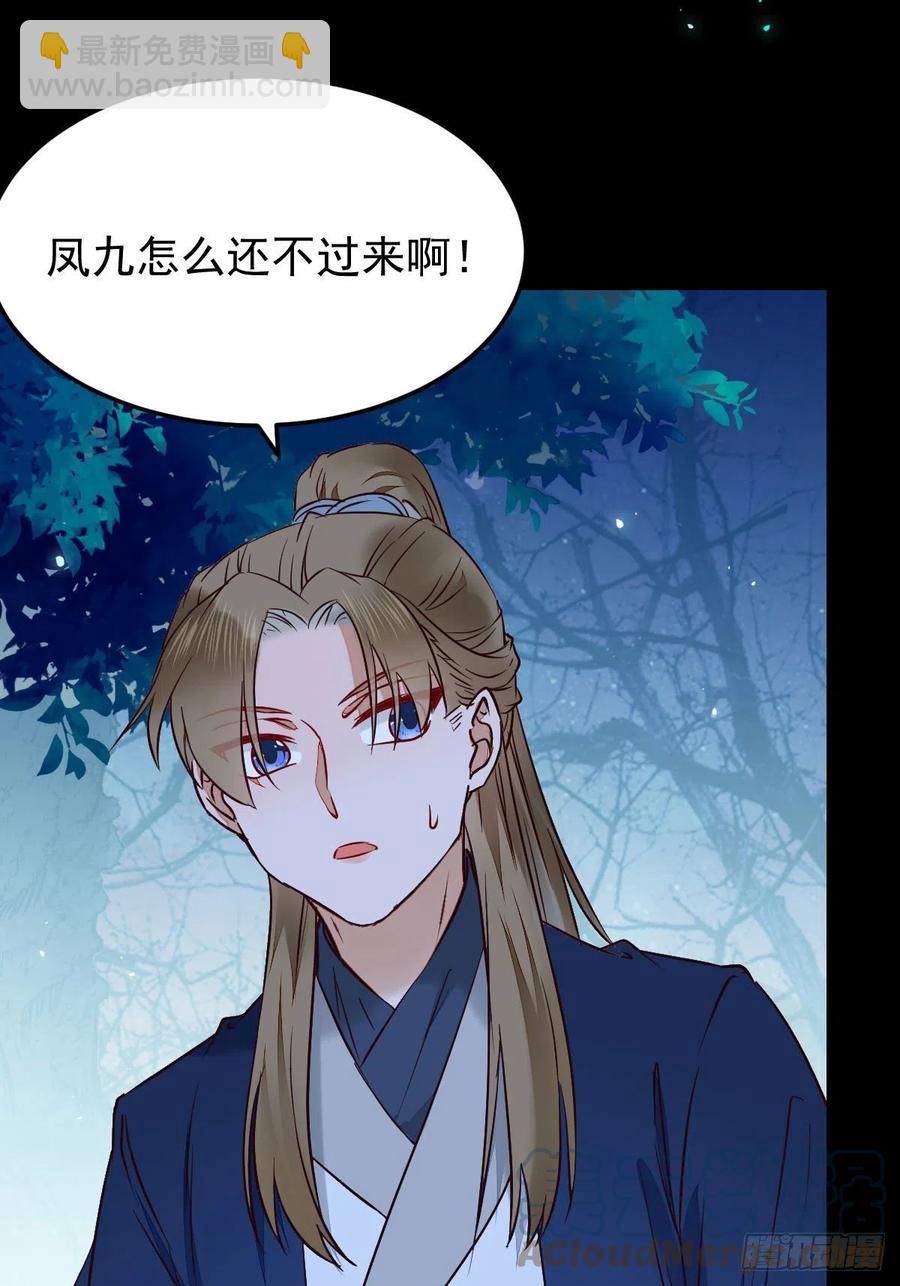 🍸鬼医凤九 暗中作梗 第43页