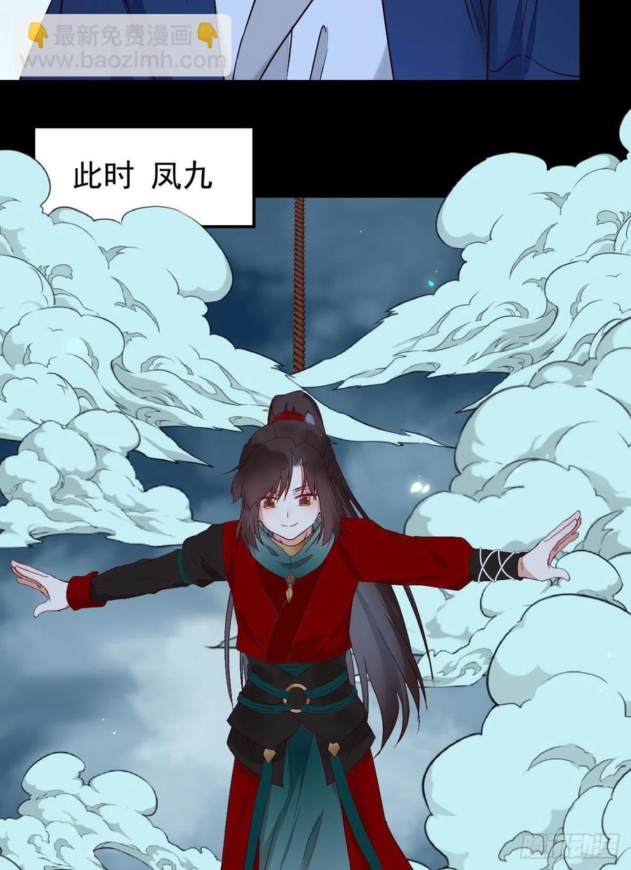 🍸鬼医凤九 暗中作梗 第44页