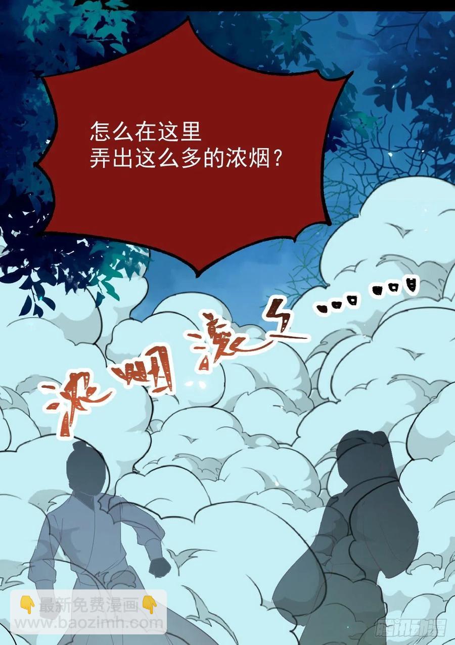 🍸鬼医凤九 暗中作梗 第48页