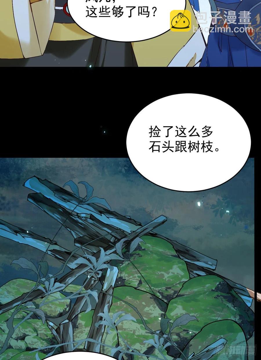 🍸鬼医凤九 暗中作梗 第5页