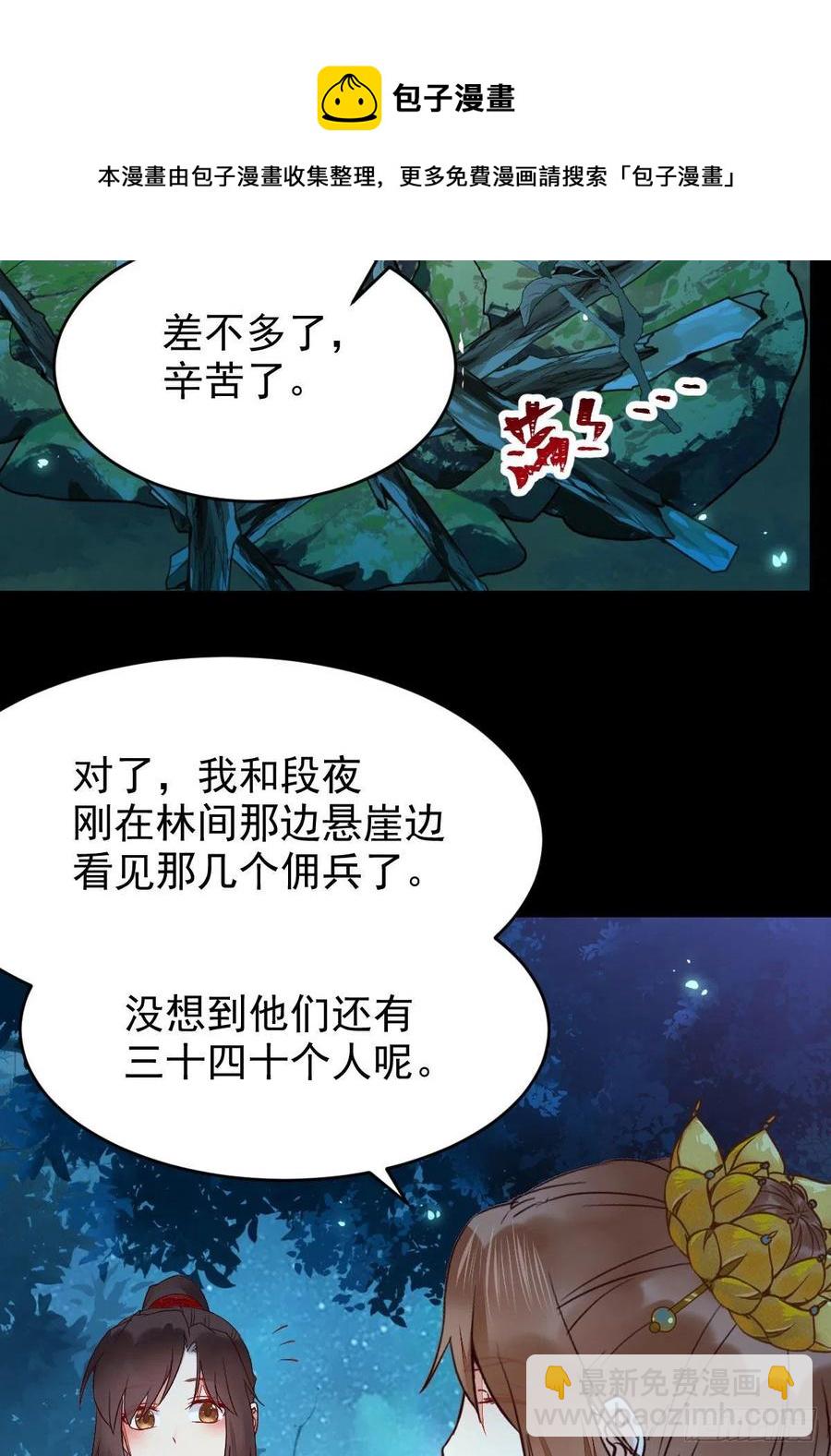 🍸鬼医凤九 暗中作梗 第6页