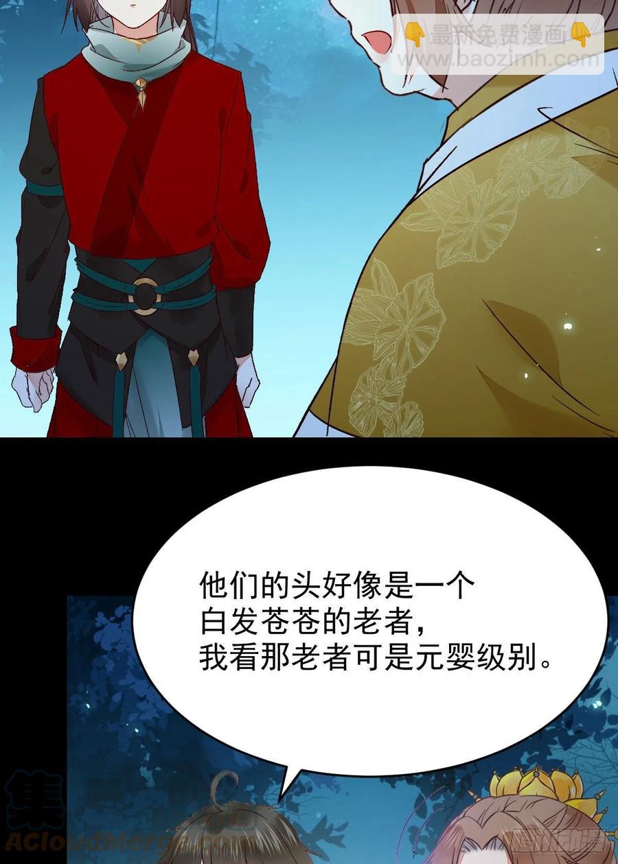 🍸鬼医凤九 暗中作梗 第7页