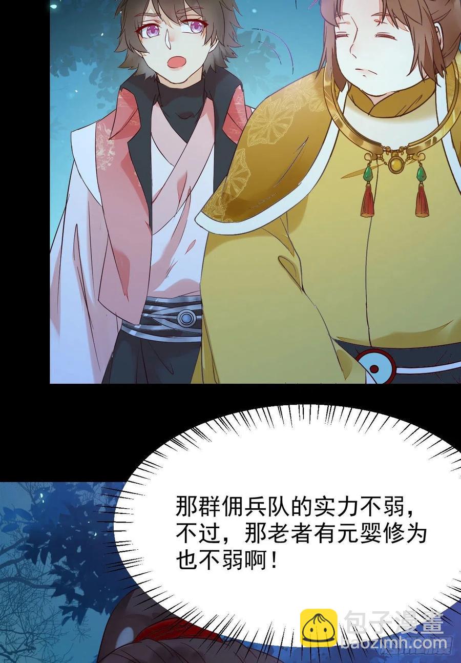 🍸鬼医凤九 暗中作梗 第8页