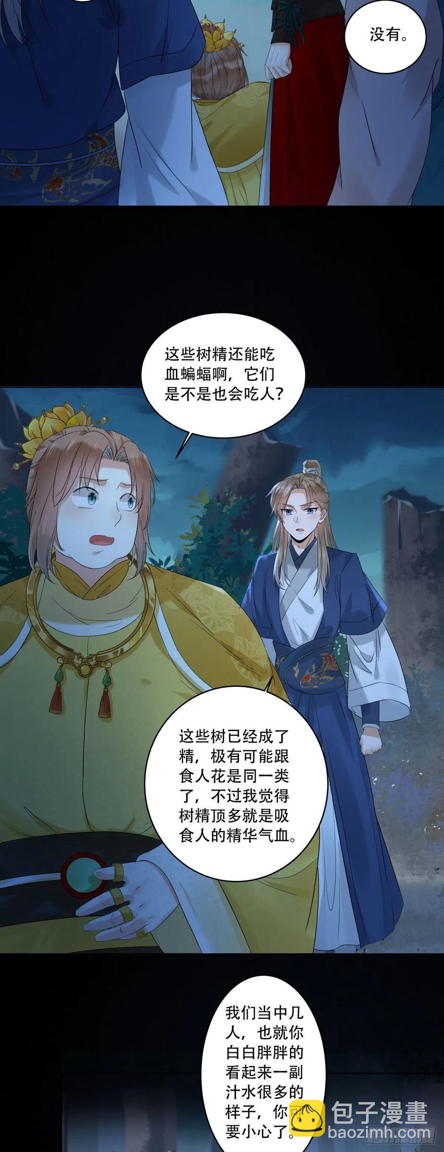 🍸鬼医凤九 守护想要守护的人 第10页