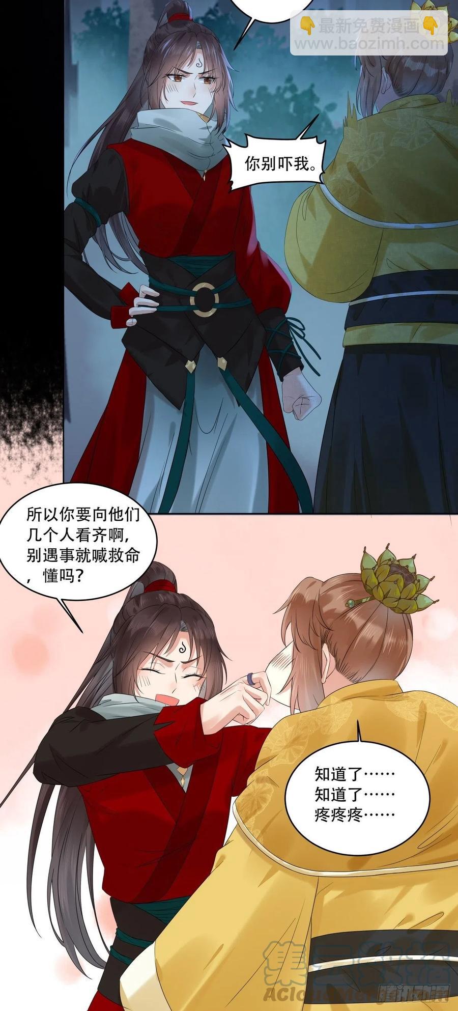 🍸鬼医凤九 守护想要守护的人 第11页