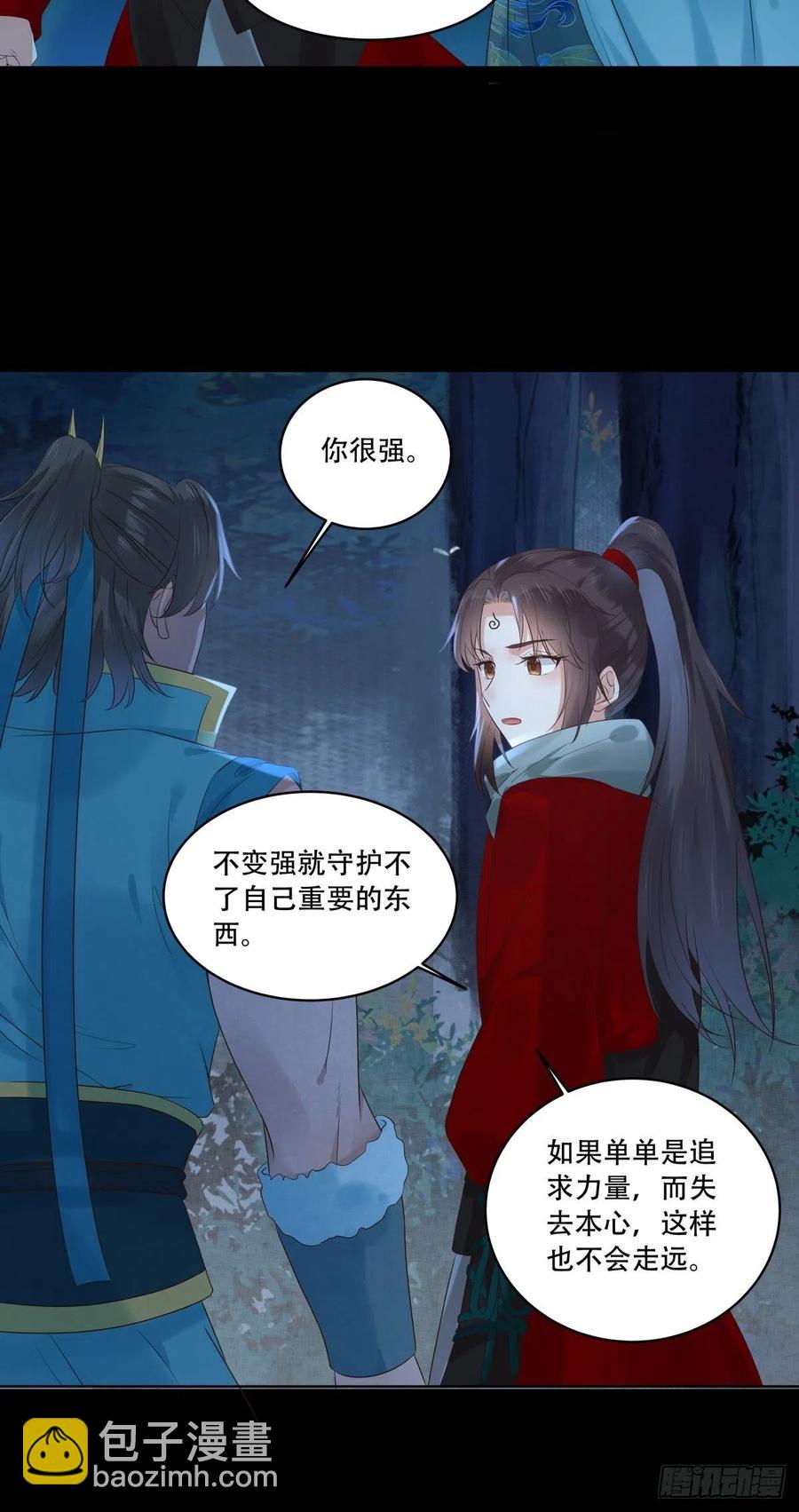 🍸鬼医凤九 守护想要守护的人 第14页