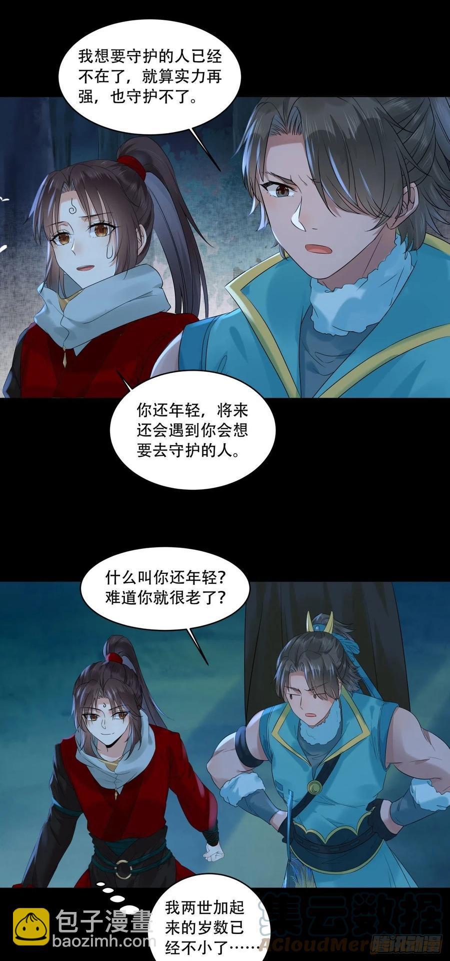 🍸鬼医凤九 守护想要守护的人 第15页