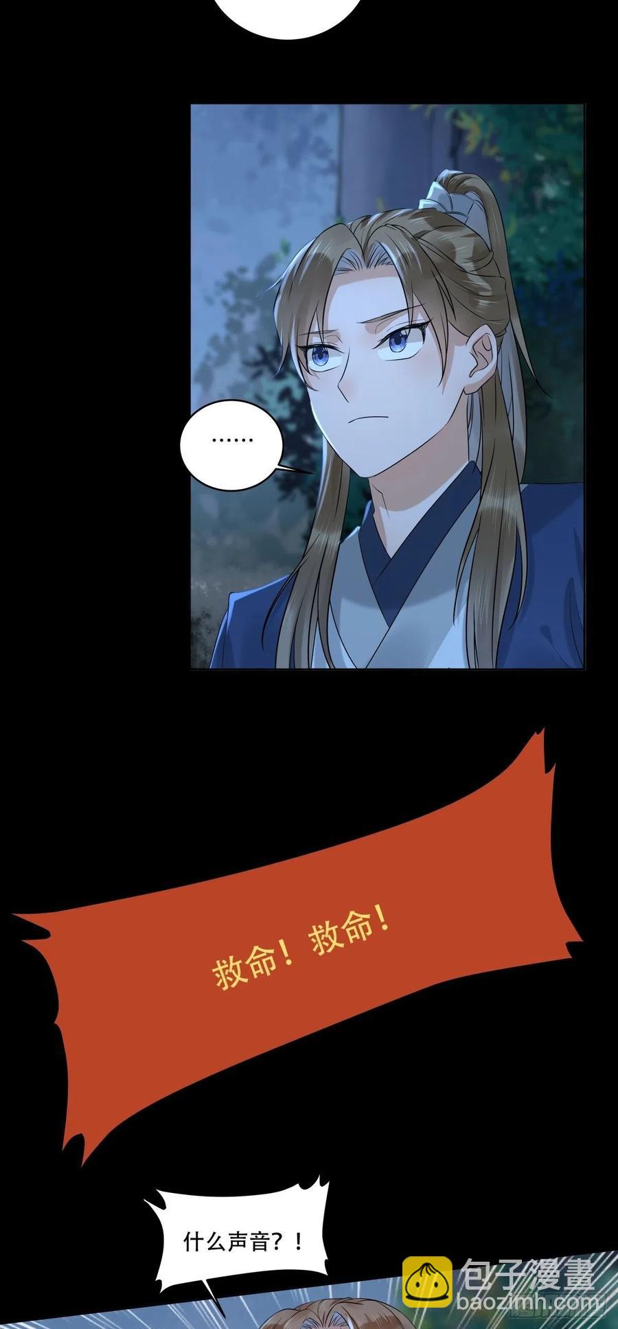 🍸鬼医凤九 守护想要守护的人 第16页