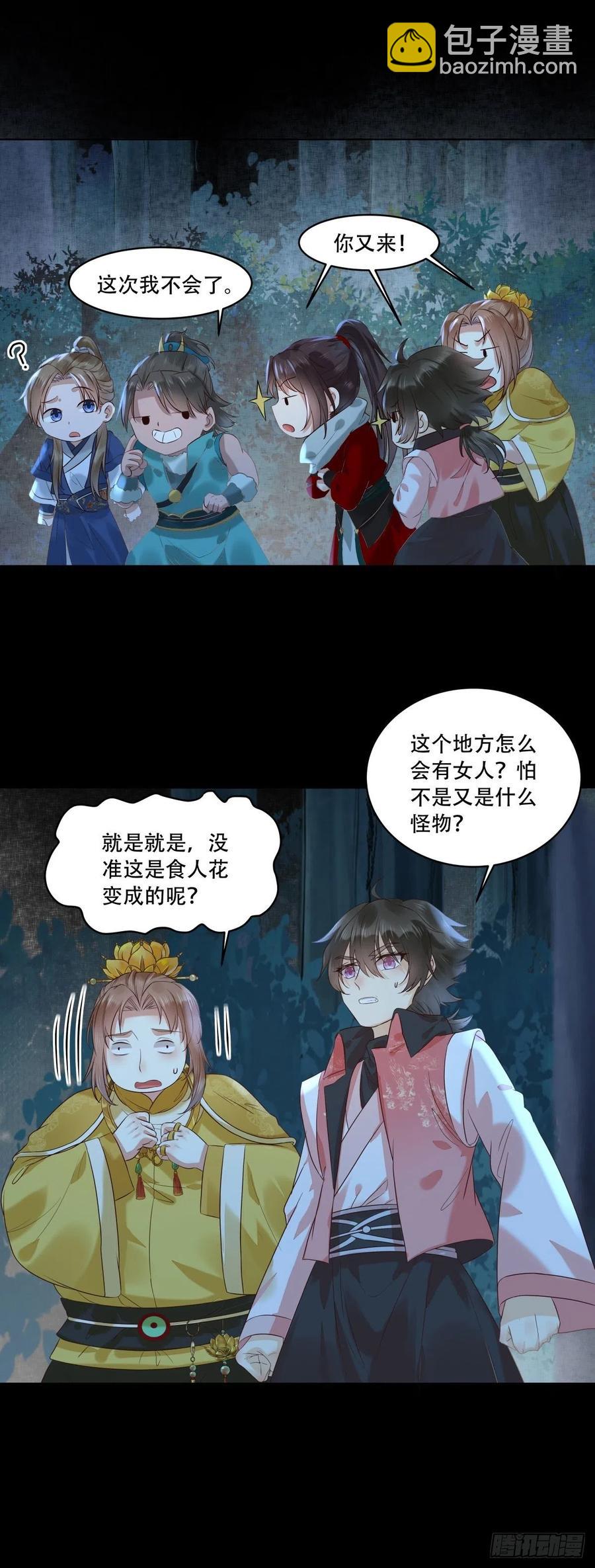 🍸鬼医凤九 守护想要守护的人 第18页