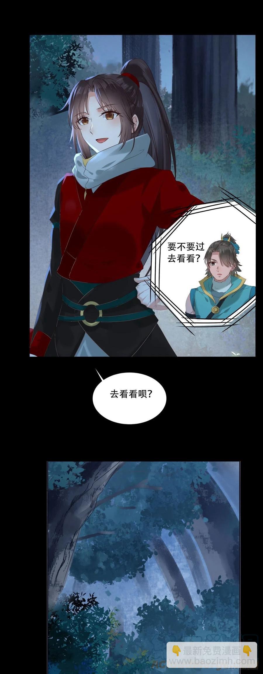 🍸鬼医凤九 守护想要守护的人 第19页