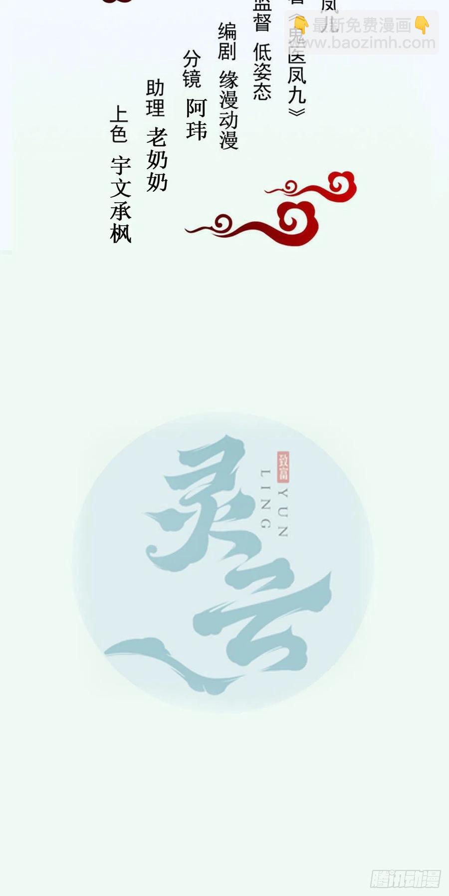 🍸鬼医凤九 守护想要守护的人 第2页