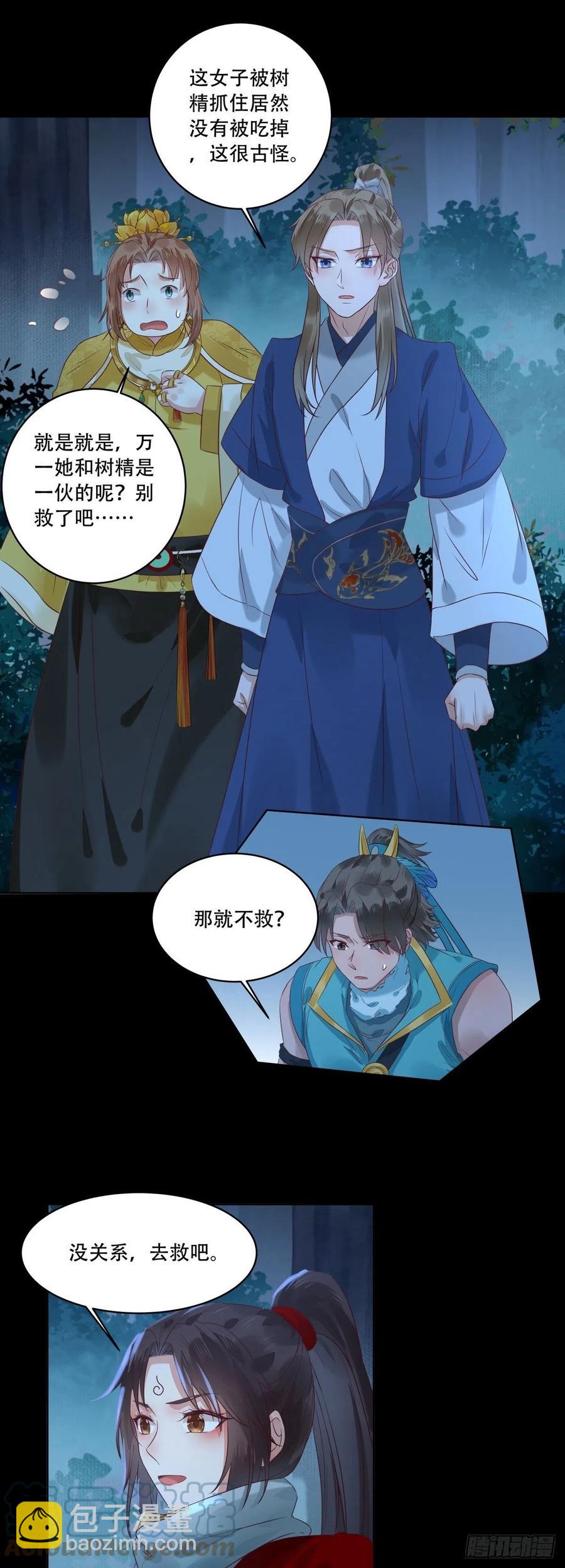🍸鬼医凤九 守护想要守护的人 第21页