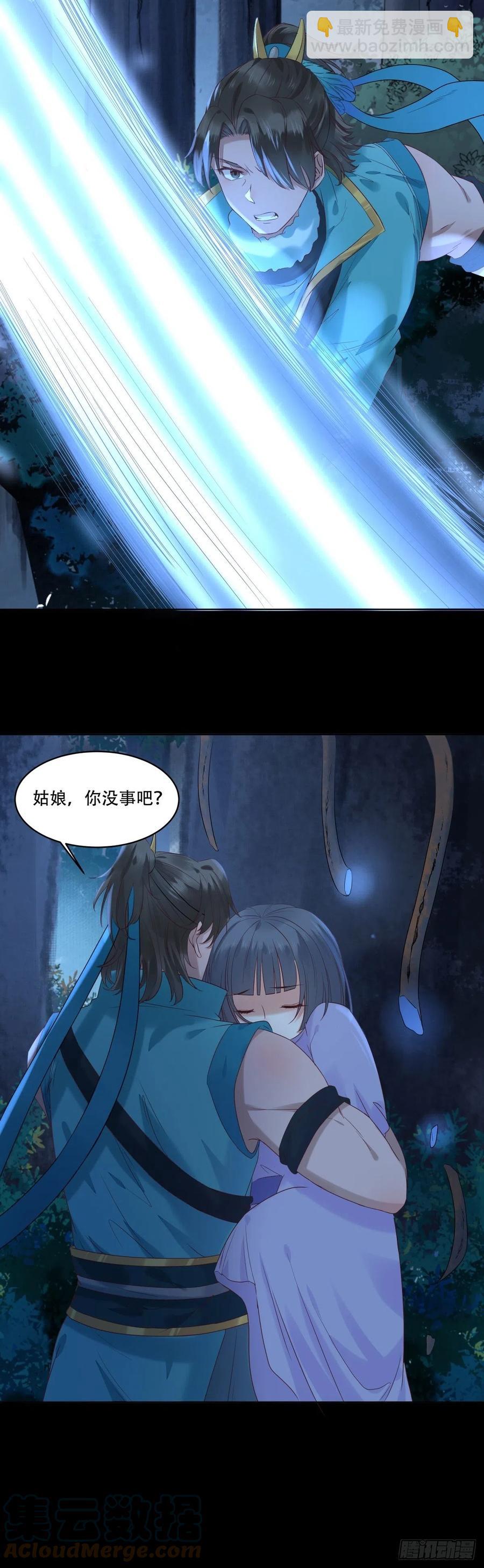 🍸鬼医凤九 守护想要守护的人 第23页