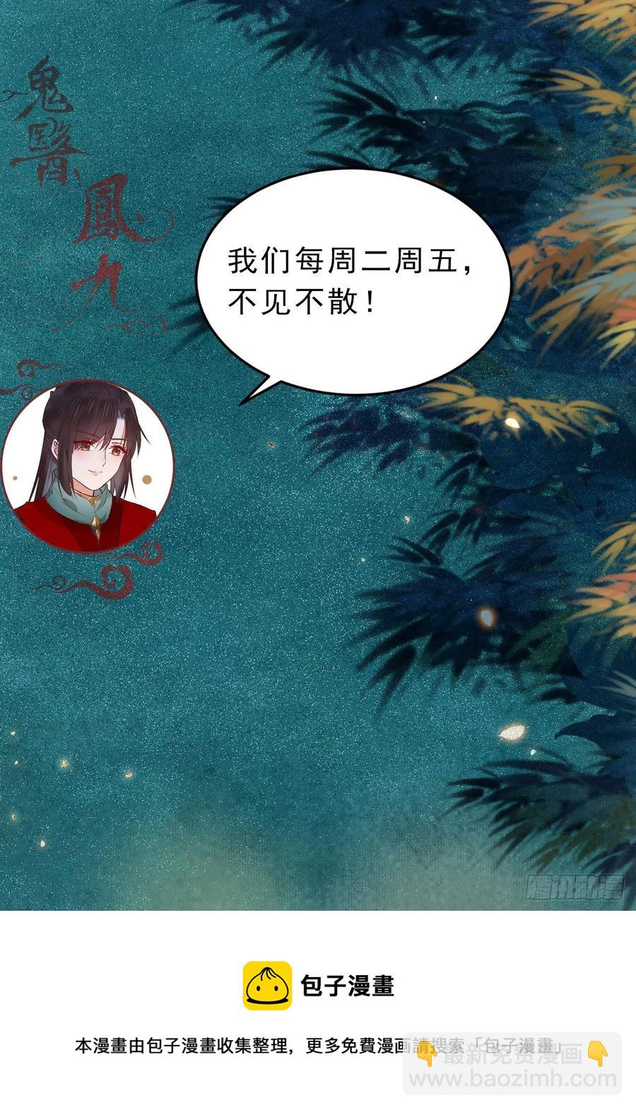 🍸鬼医凤九 守护想要守护的人 第24页