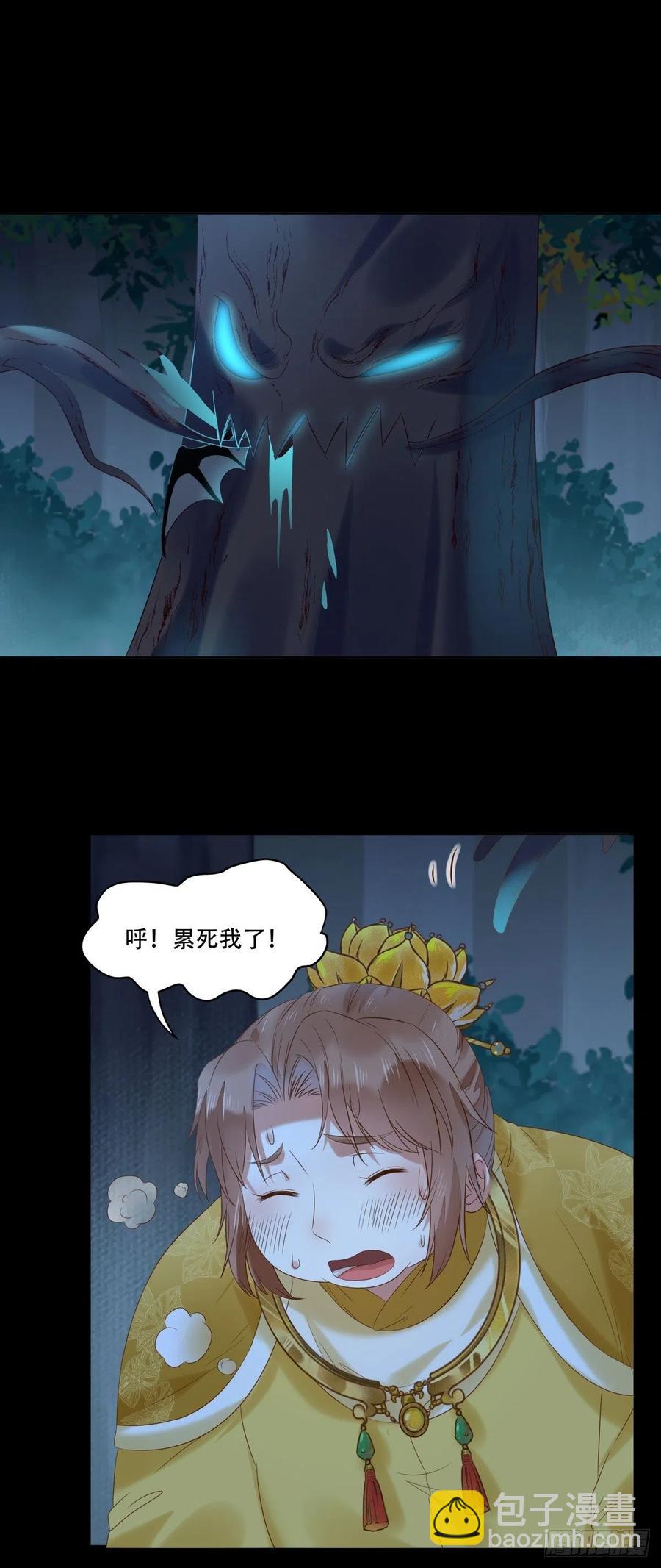 🍸鬼医凤九 守护想要守护的人 第4页