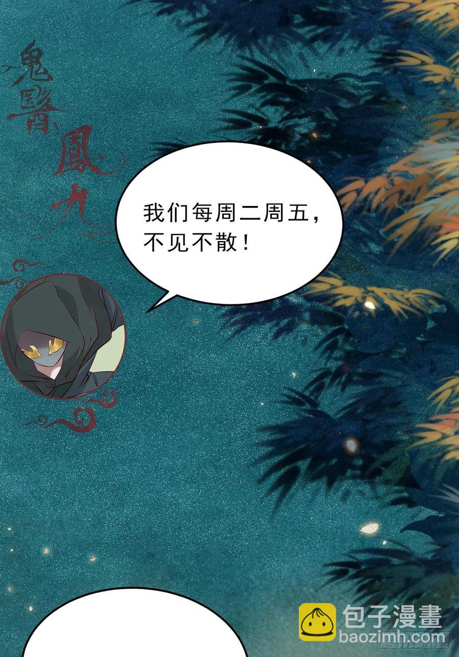 🍸鬼医凤九 大招要放在最后 第38页