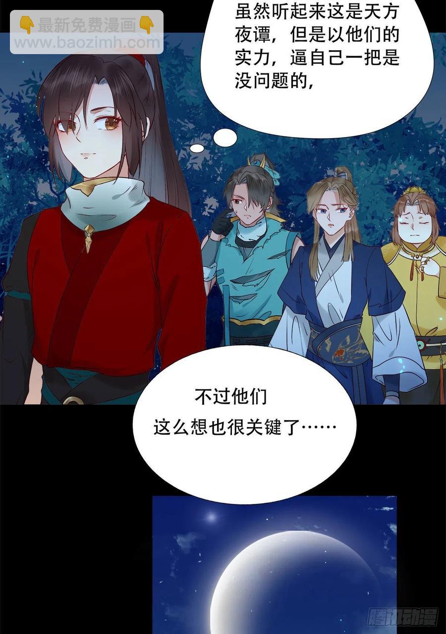 🍸鬼医凤九 永不退缩 第14页