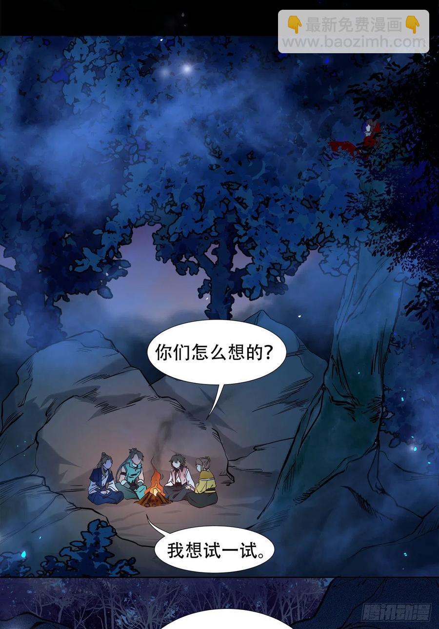 🍸鬼医凤九 永不退缩 第16页