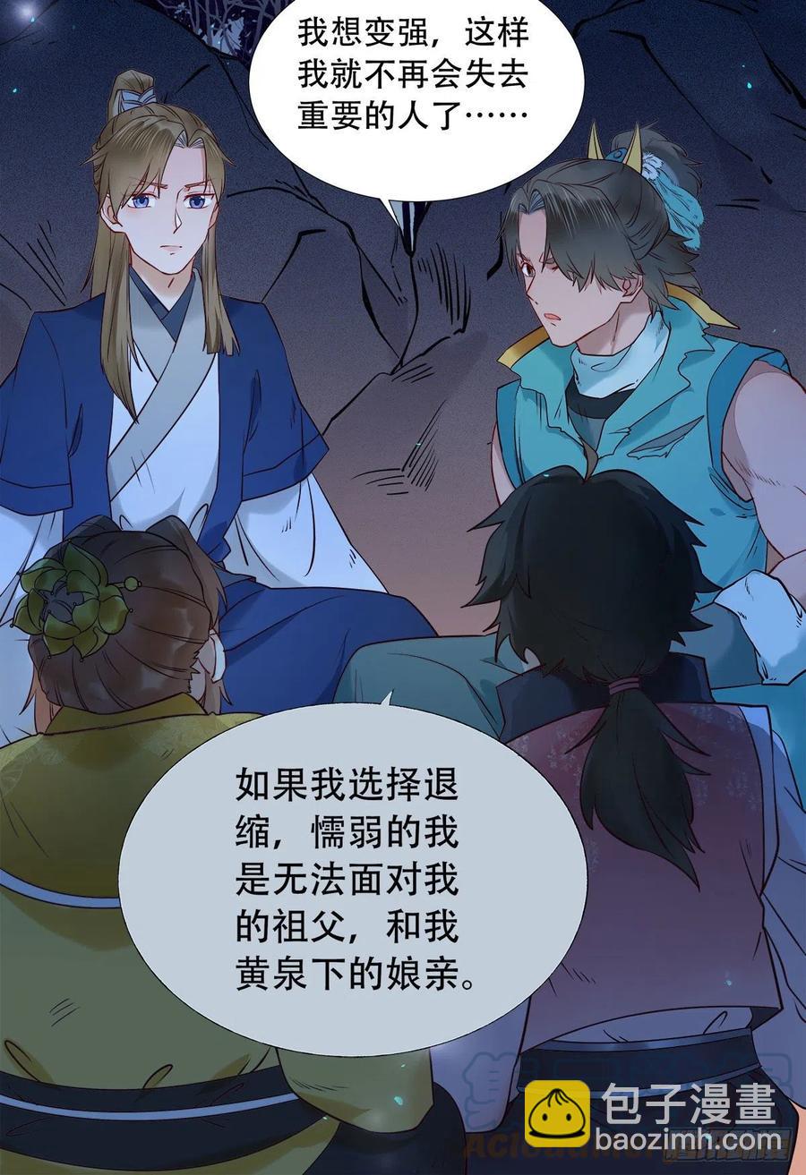 🍸鬼医凤九 永不退缩 第17页