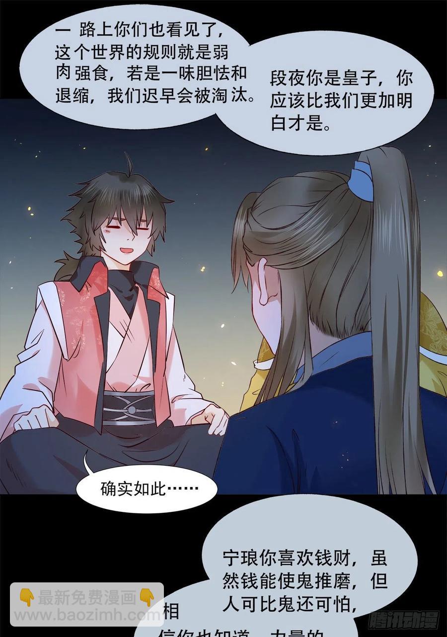 🍸鬼医凤九 永不退缩 第18页