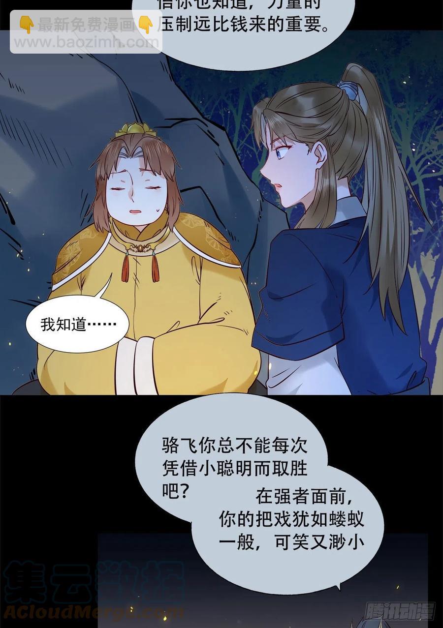 🍸鬼医凤九 永不退缩 第19页