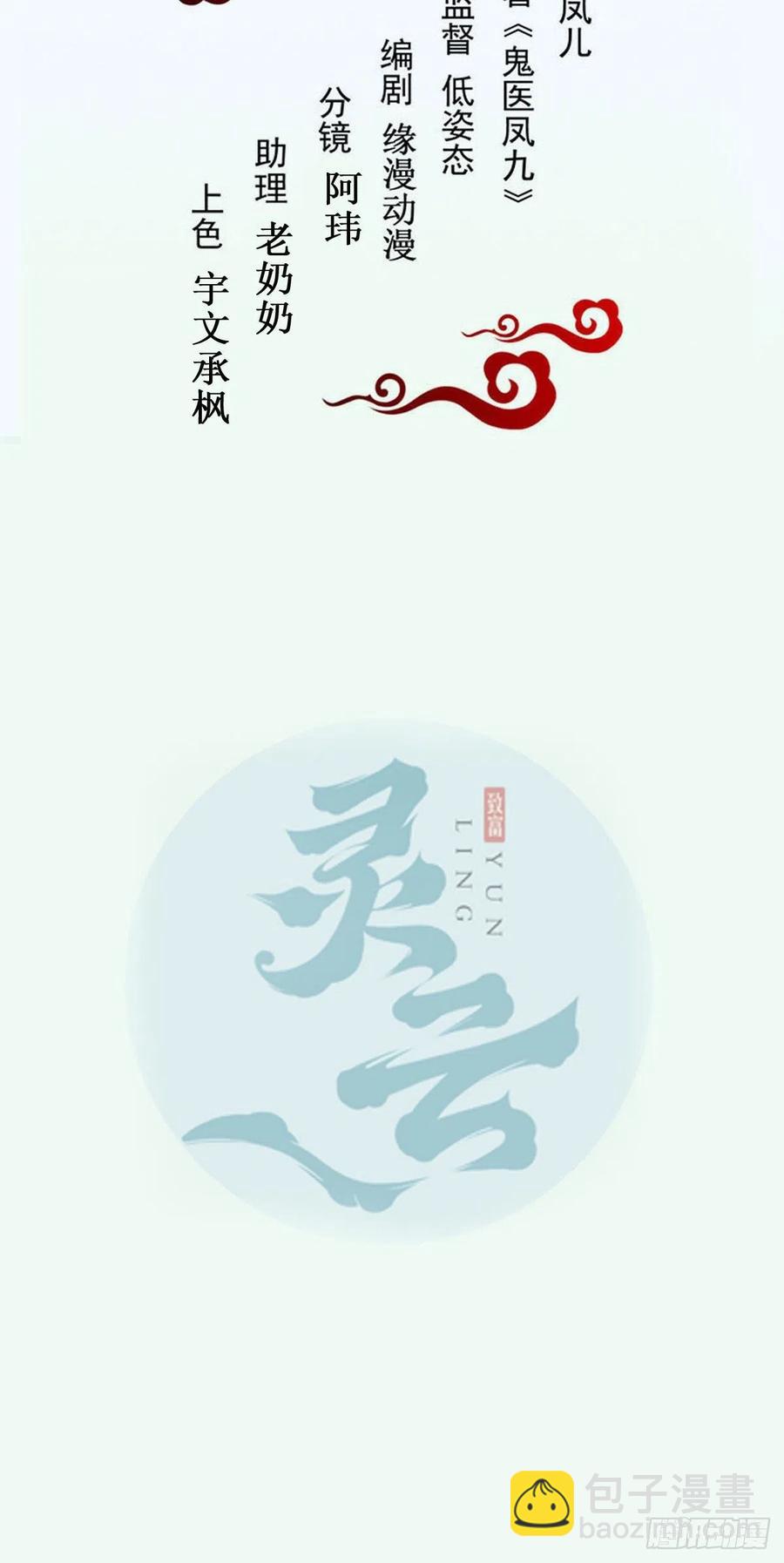 🍸鬼医凤九 永不退缩 第2页