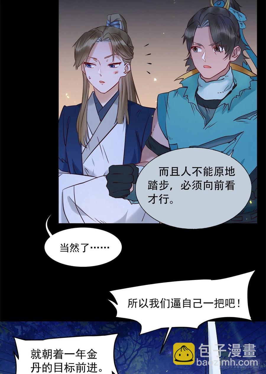 🍸鬼医凤九 永不退缩 第20页