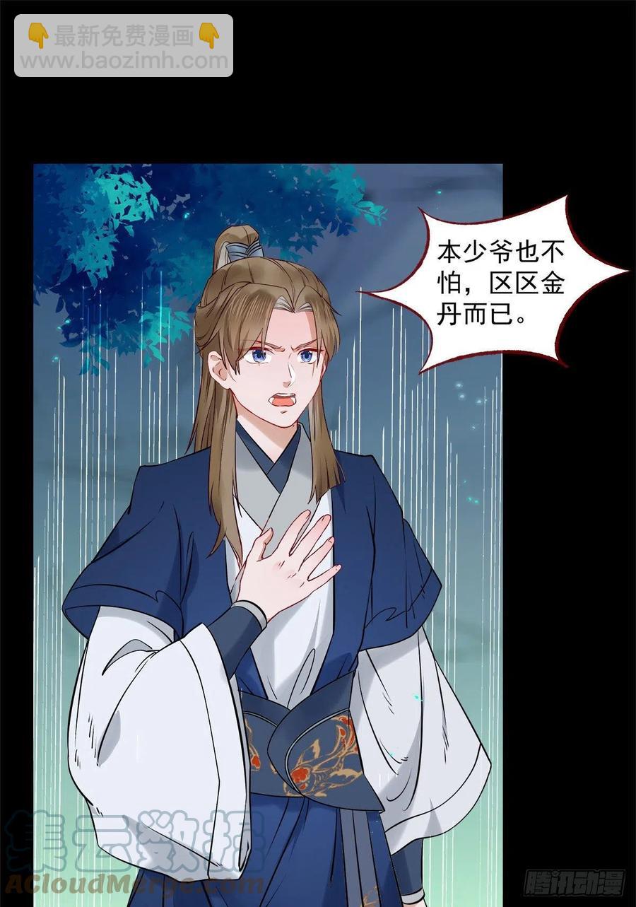 🍸鬼医凤九 永不退缩 第23页