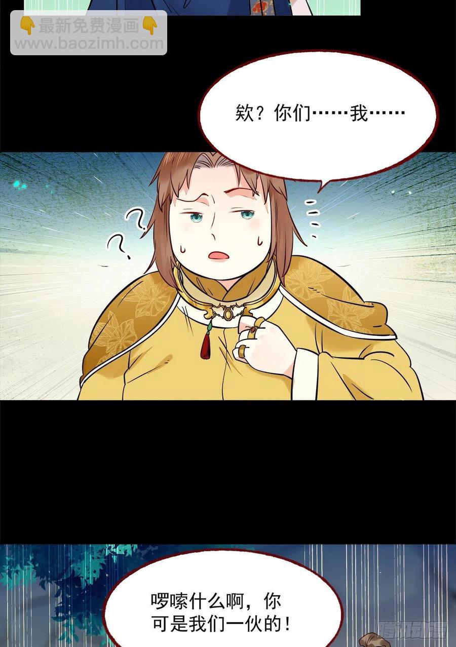 🍸鬼医凤九 永不退缩 第24页