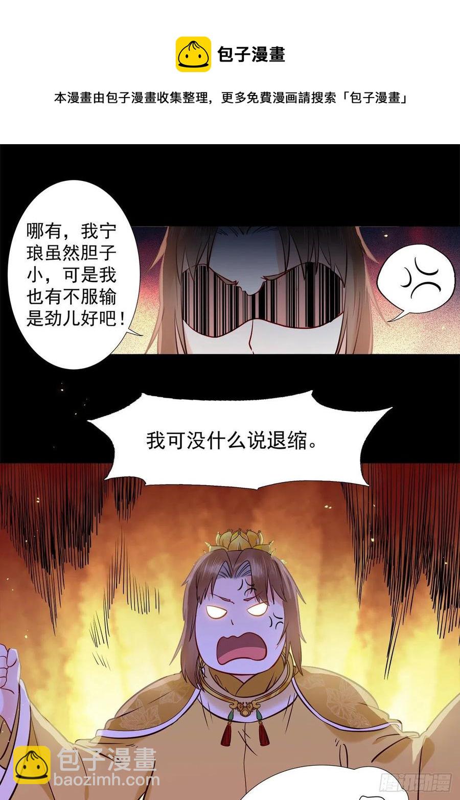🍸鬼医凤九 永不退缩 第28页