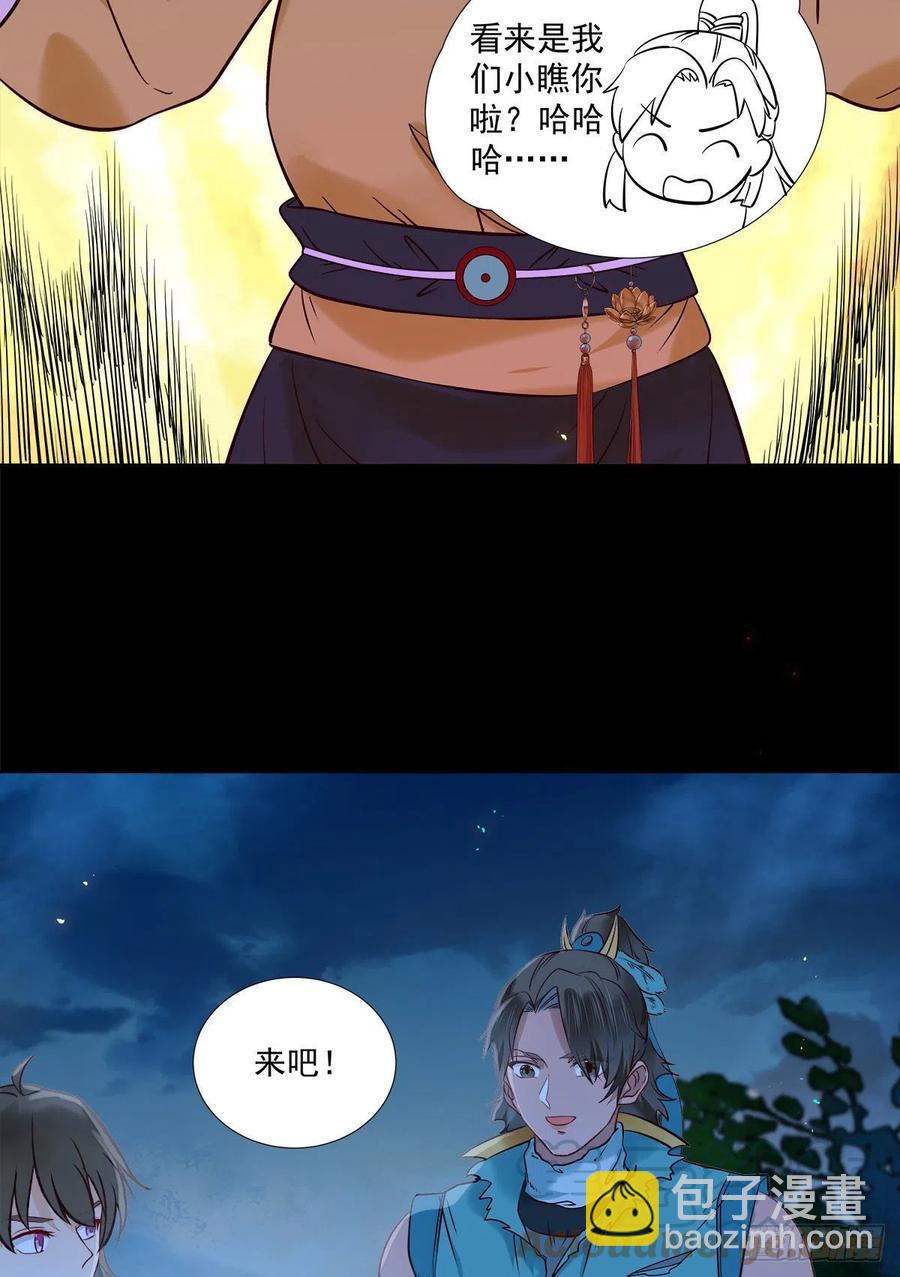 🍸鬼医凤九 永不退缩 第29页
