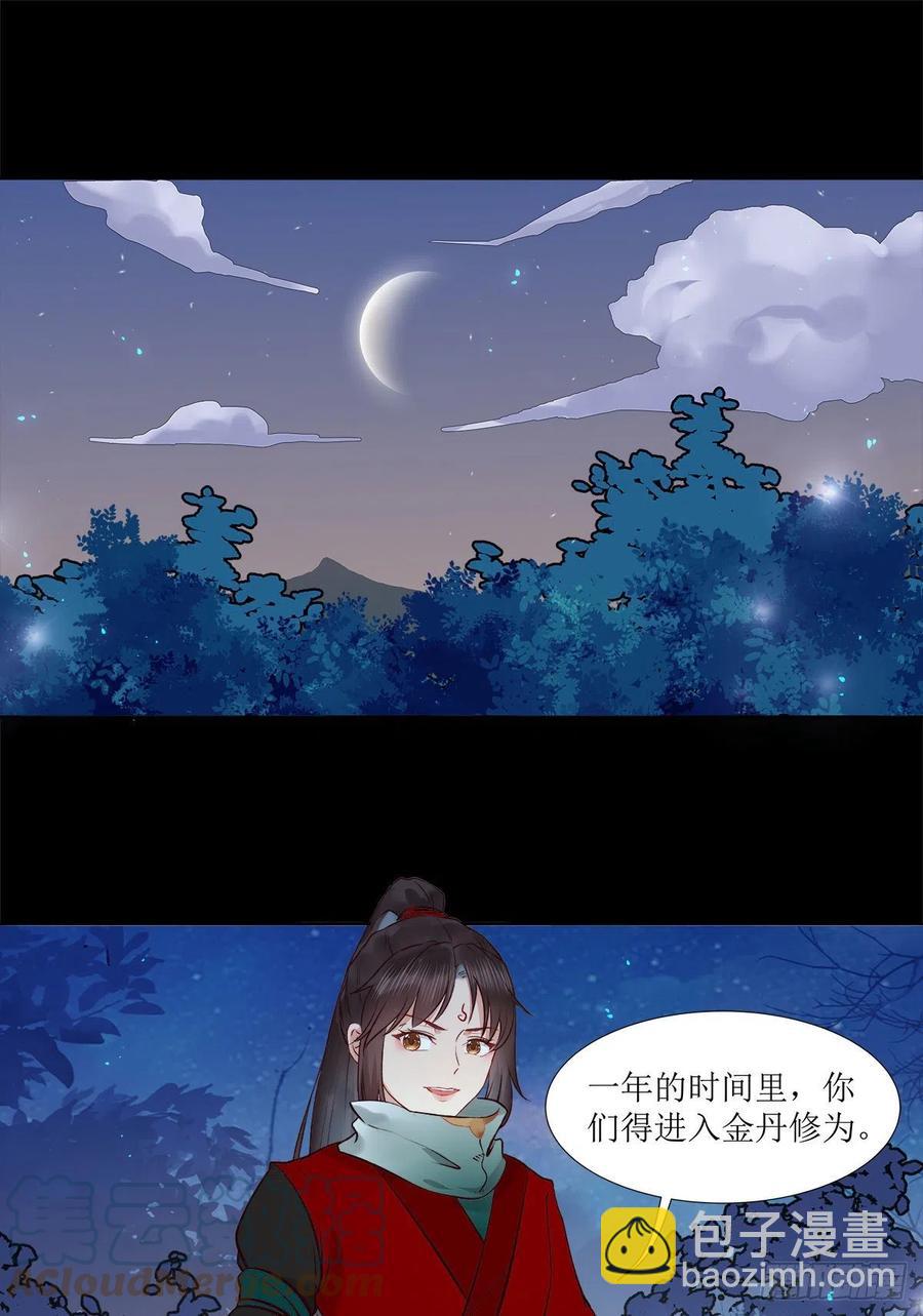 🍸鬼医凤九 永不退缩 第3页