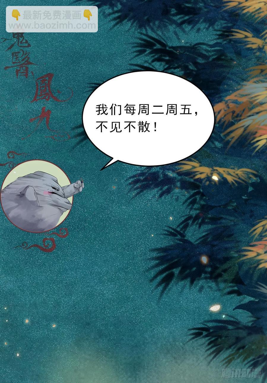 🍸鬼医凤九 永不退缩 第40页